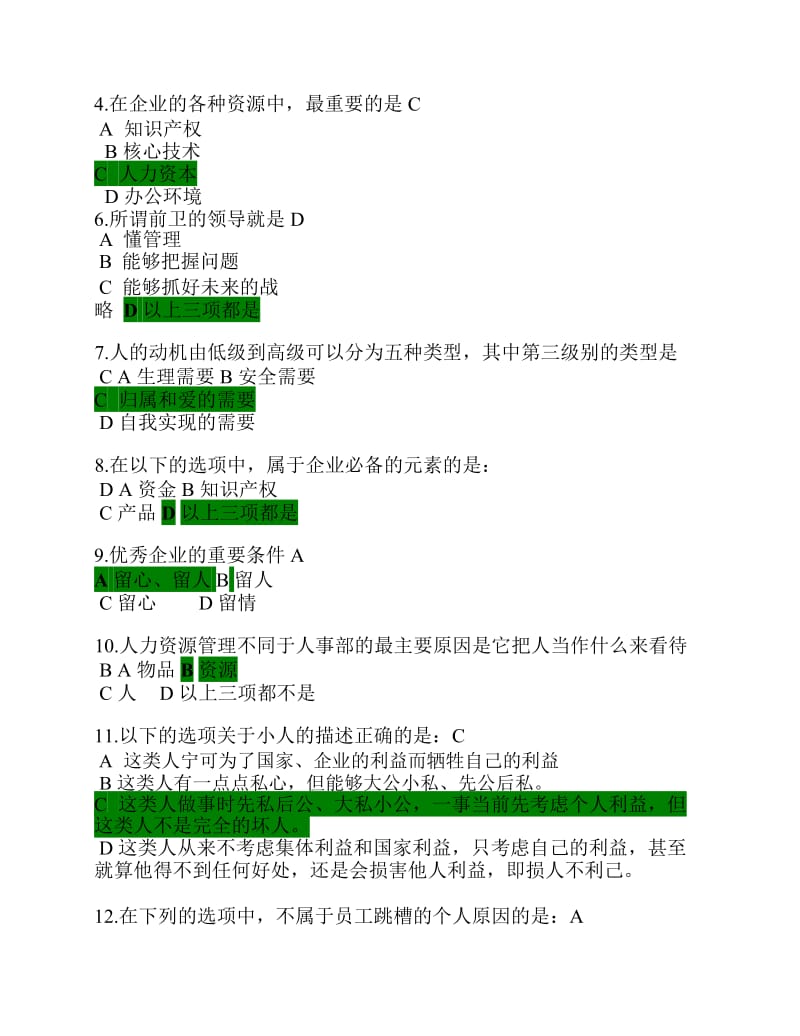 D29 员工离职原因及解决方案试题.docx_第2页