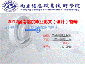 防盗报警器的设计 毕业答辩 PPT.ppt