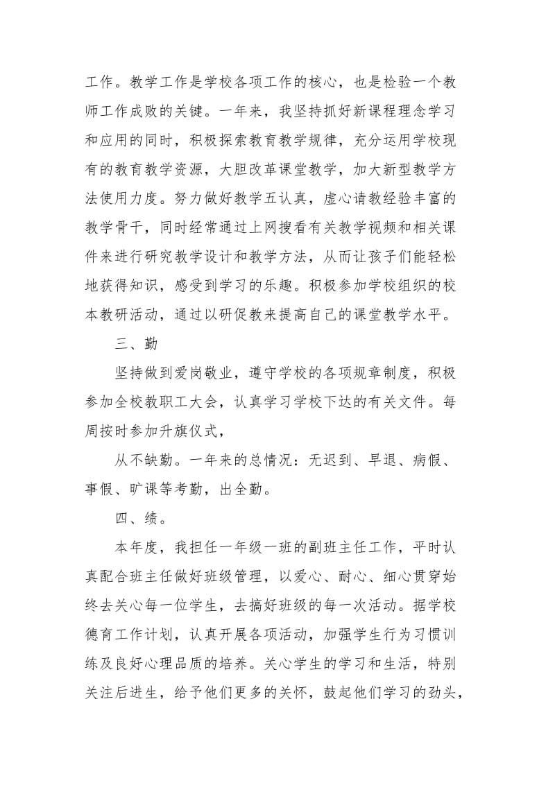 教师年终工作总结精选例文集锦.docx_第2页