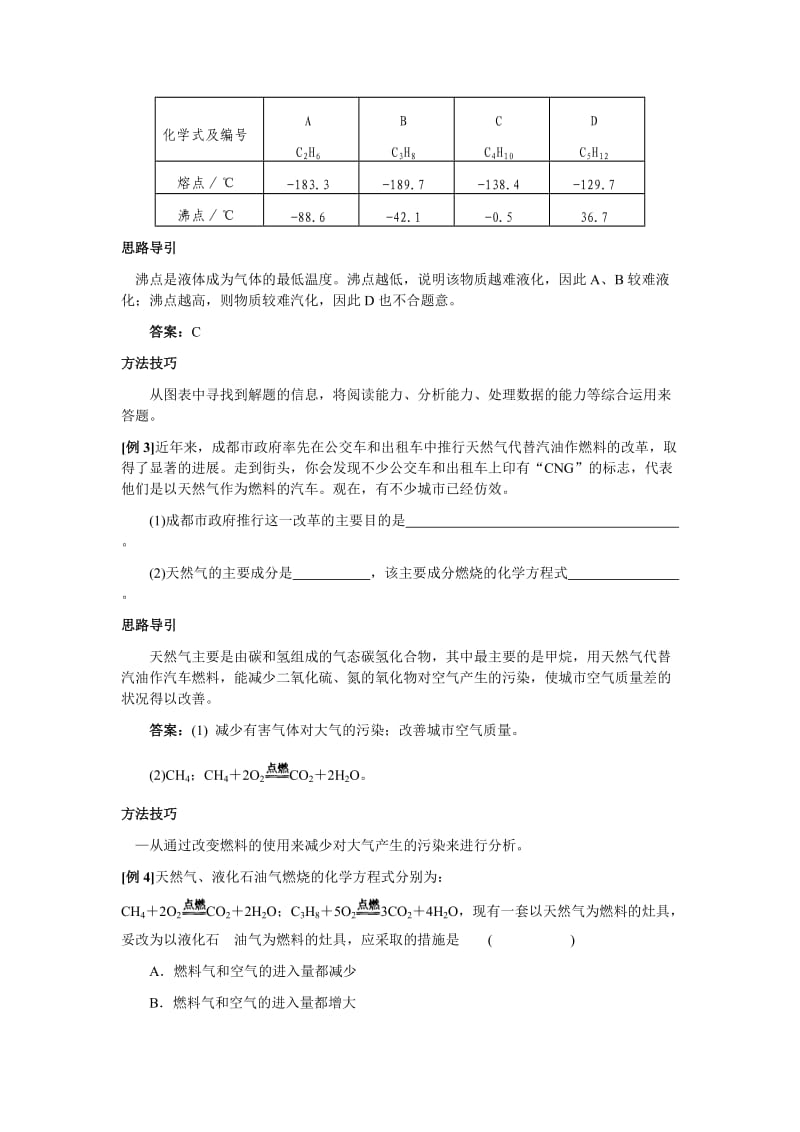 燃料和热量问题探究.doc_第3页