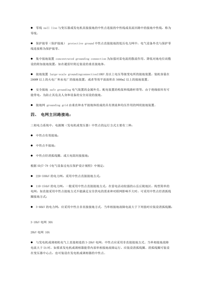 关于变频器接地问题.doc_第2页