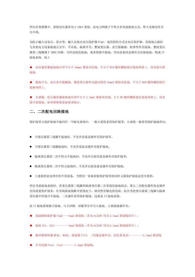 关于变频器接地问题.doc_第3页