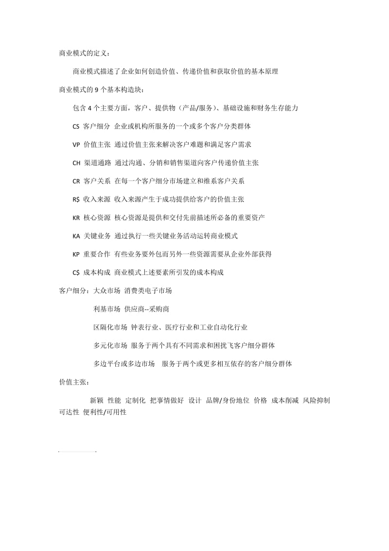 商业模式的定义.doc_第1页