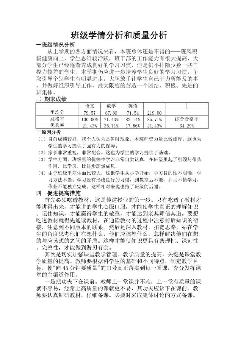 班级学情分析和质量分析.doc_第1页