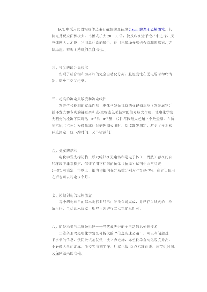 罗氏电化学发光免疫分析.doc_第2页