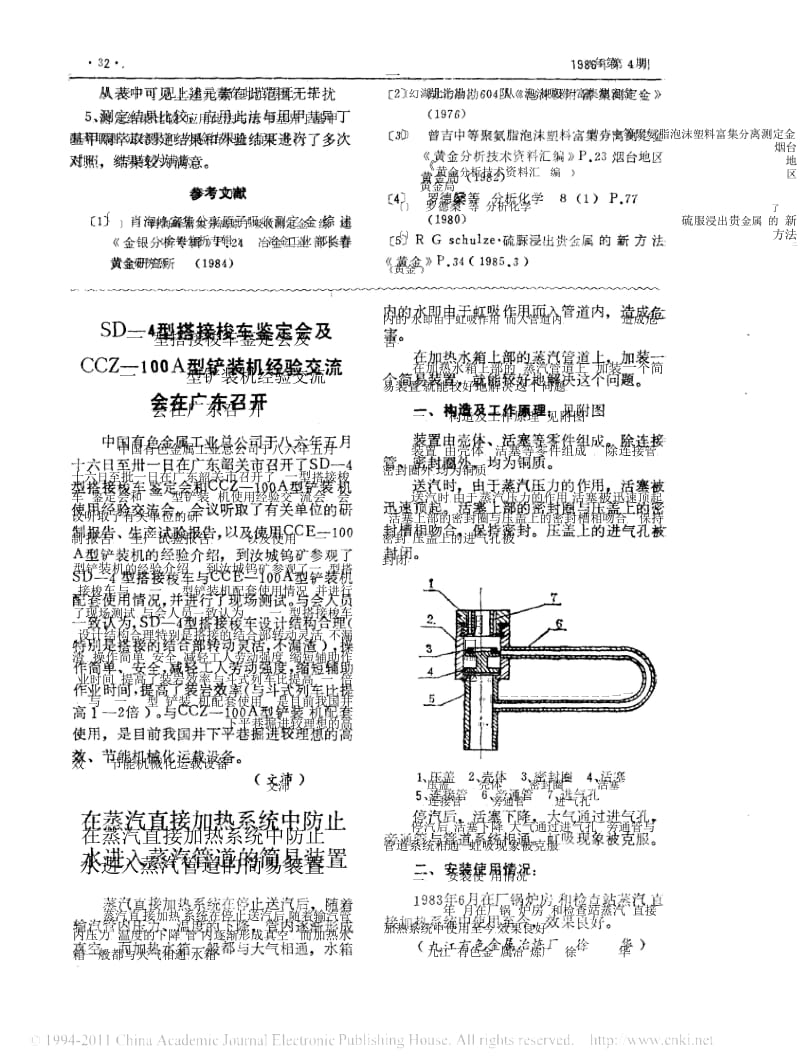 在蒸汽直接加热系统中防止水进入蒸汽管道的简易装置.docx_第1页