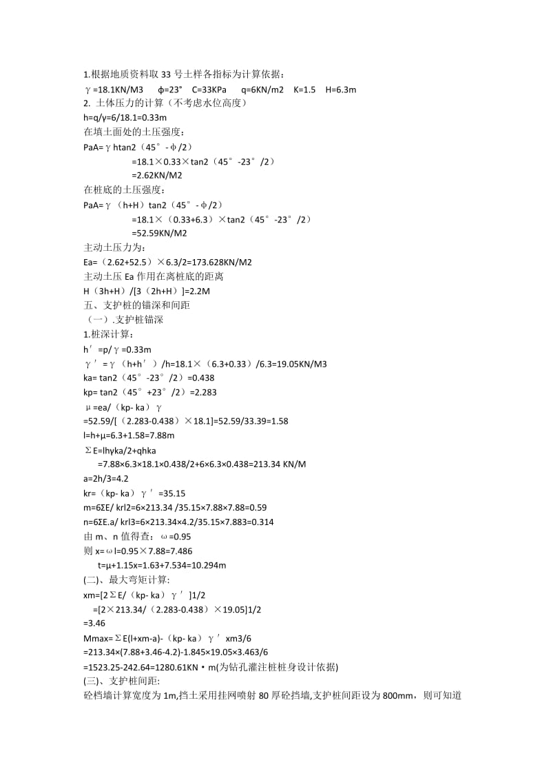 化粪池开挖土体支护方案3.doc_第3页