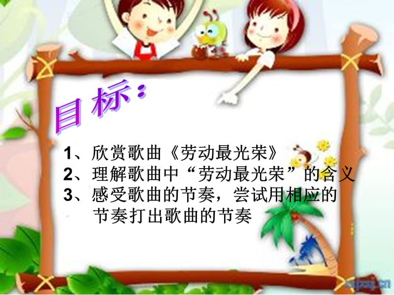 劳动最光荣ppt.ppt_第2页