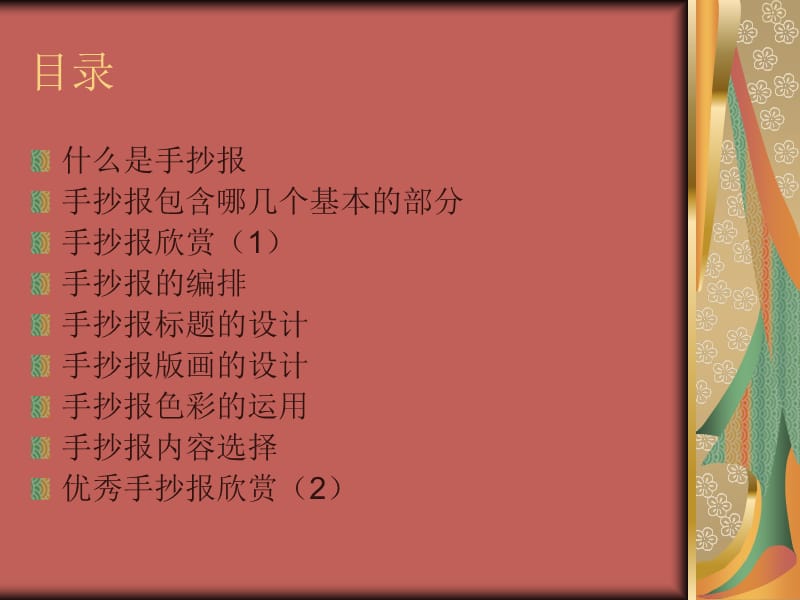 如何做好一份手抄报(给学生讲解);.ppt_第2页