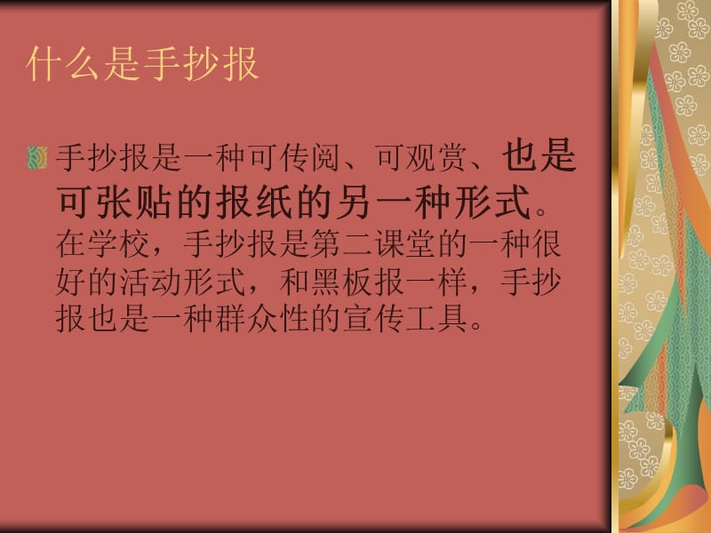 如何做好一份手抄报(给学生讲解);.ppt_第3页