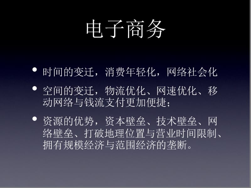 中小企业的生存之道,经销商,电子商务的挑战,创业之道.ppt_第2页