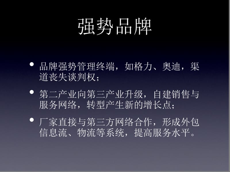 中小企业的生存之道,经销商,电子商务的挑战,创业之道.ppt_第3页