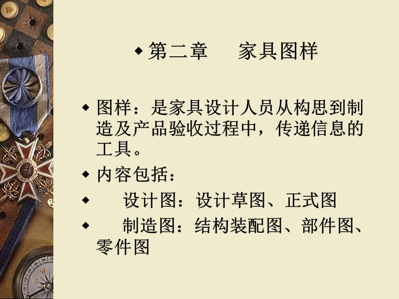 家具结构设计(必修).ppt_第2页