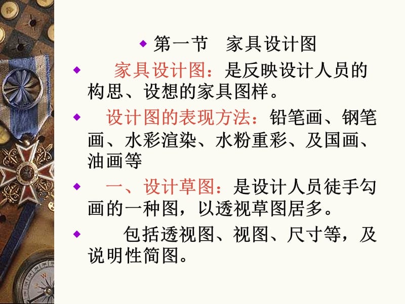 家具结构设计(必修).ppt_第3页