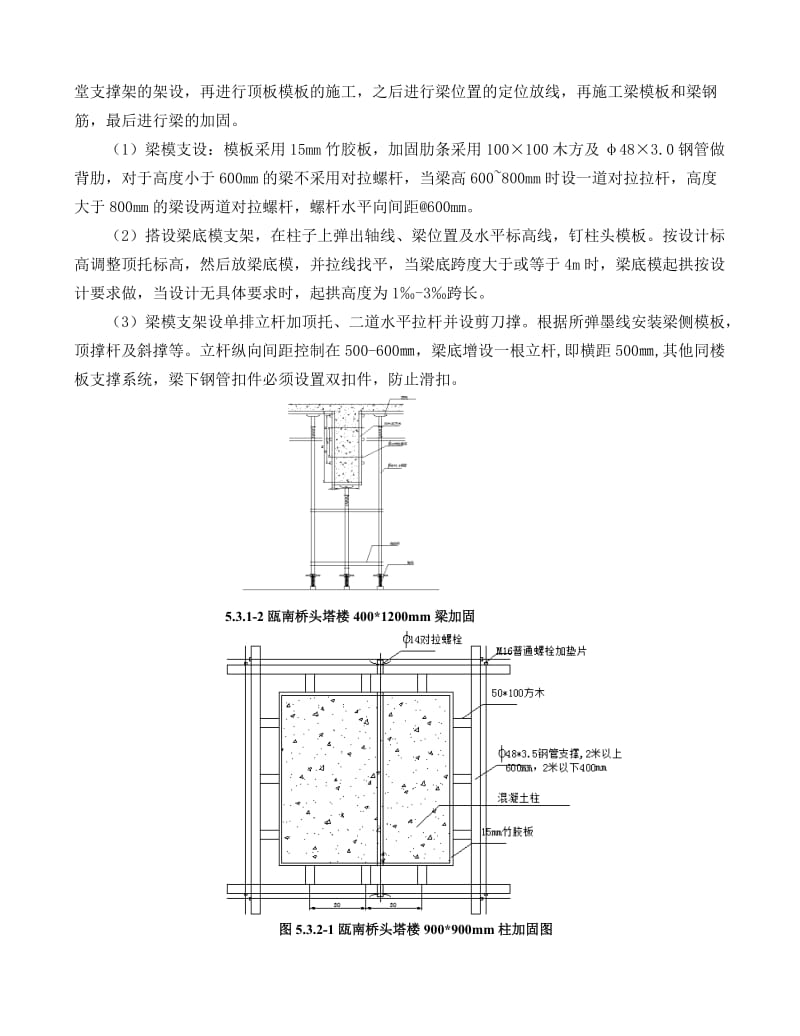 塔楼模板支架施工方案计算书.doc_第3页