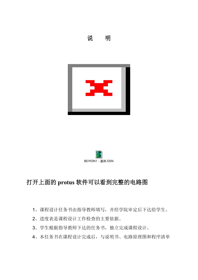 南昌大学单片机课程设计.doc_第2页