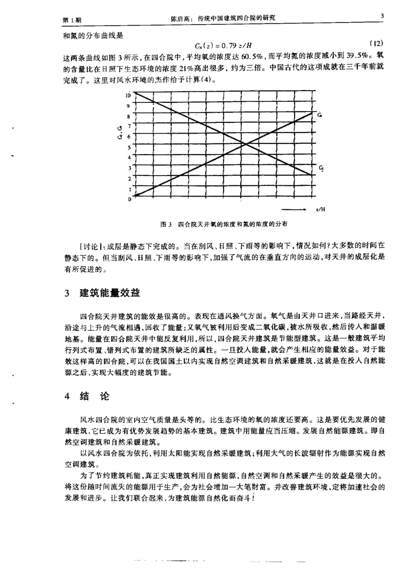 传统中国建筑四合院的研究.pdf_第3页