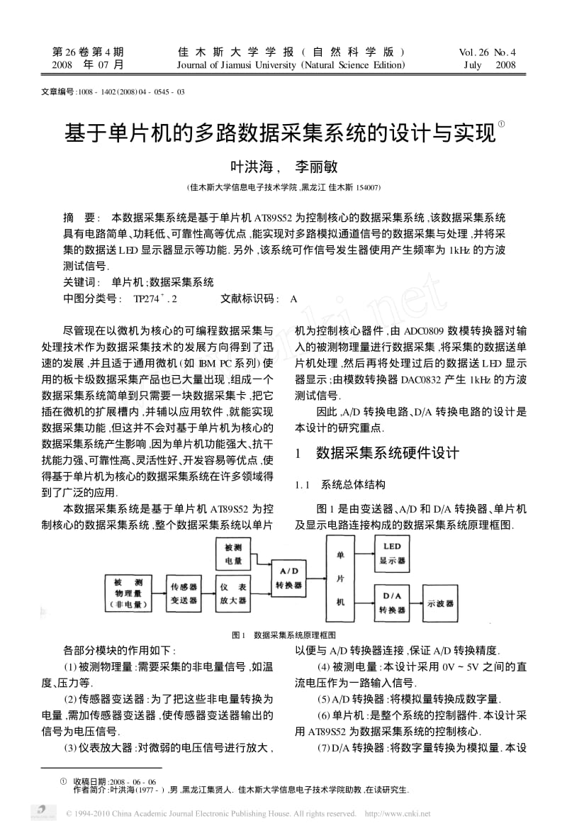 基于单片机的多路数据采集系统的设计与实现.pdf_第1页