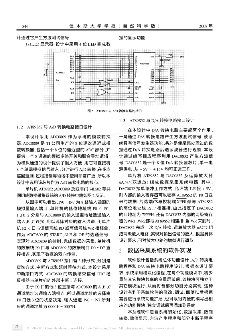 基于单片机的多路数据采集系统的设计与实现.pdf_第2页