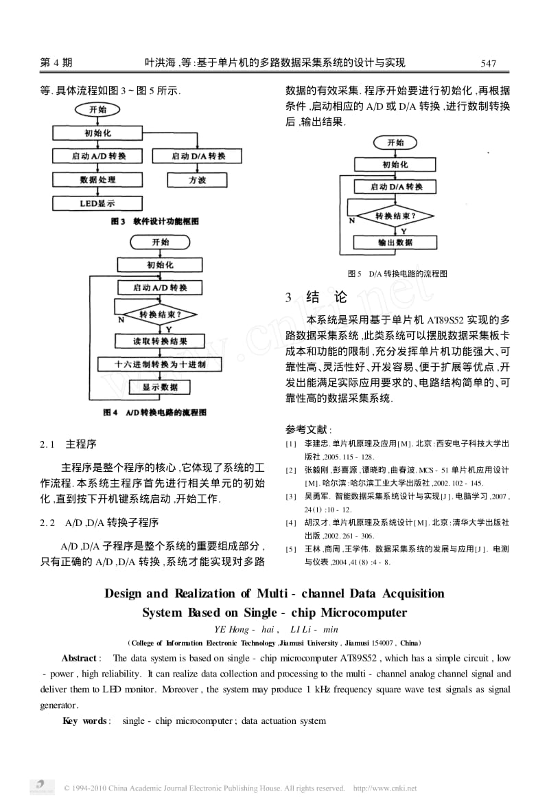 基于单片机的多路数据采集系统的设计与实现.pdf_第3页