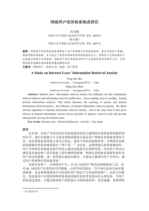 网络用户信息检索焦虑研究.doc