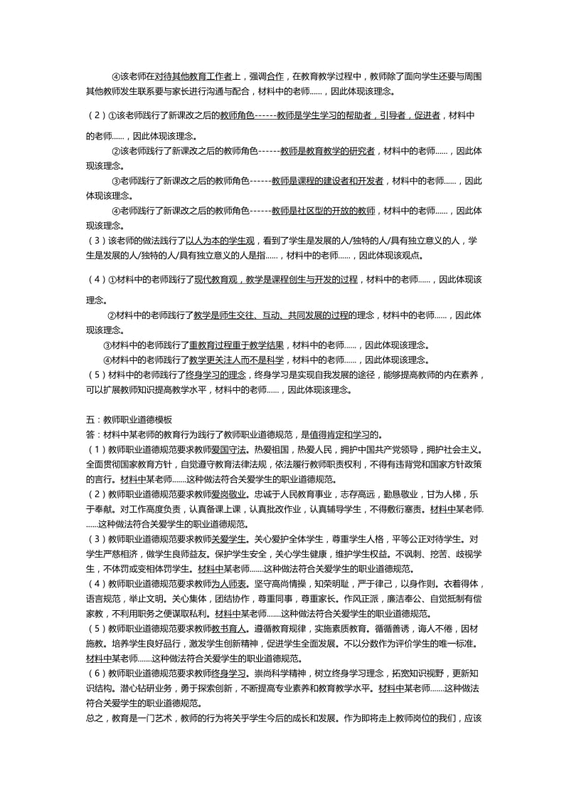 教师资格证《综合素质》简答题模板.docx_第2页