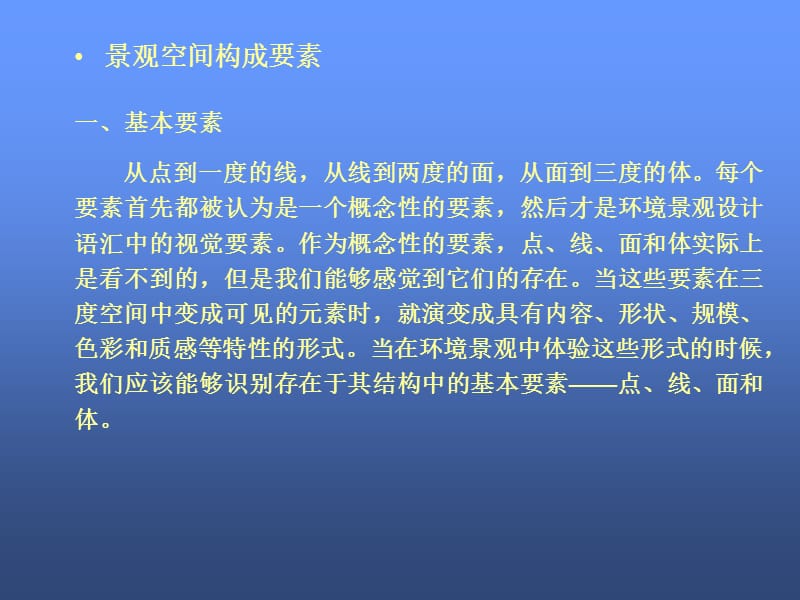 景观空间构成要素.ppt_第2页