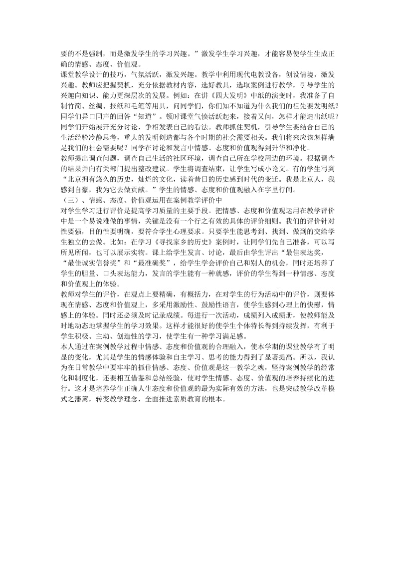 案例教学与情感态度价值观.doc_第2页