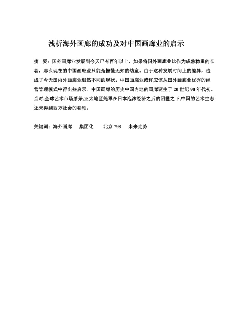 艺术品市场鉴赏论文—赵雪琪.doc_第2页