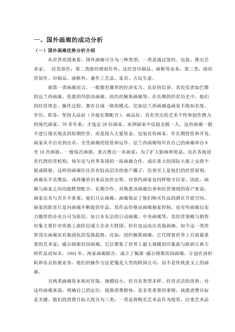艺术品市场鉴赏论文—赵雪琪.doc_第3页