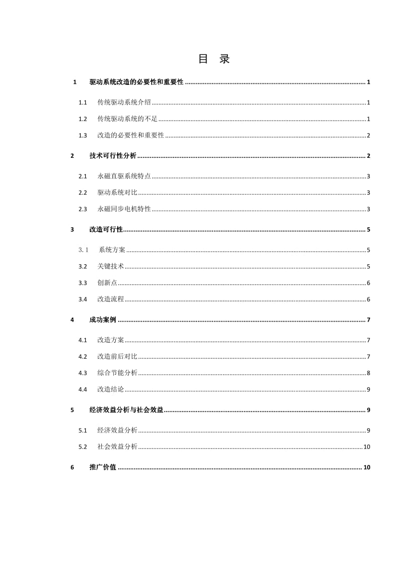 皮带机驱动系统改造方案报告;.pdf_第2页