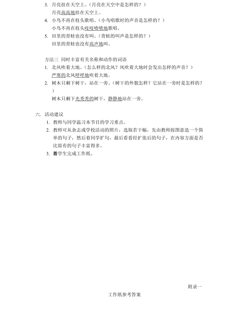 中文科小一小二教育电视节目参考资料.doc_第2页