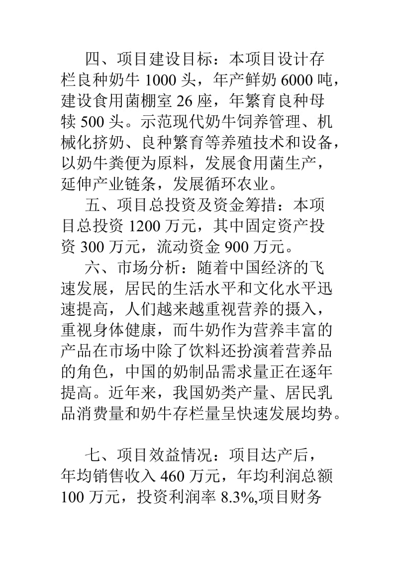 养殖场协议书.doc_第2页