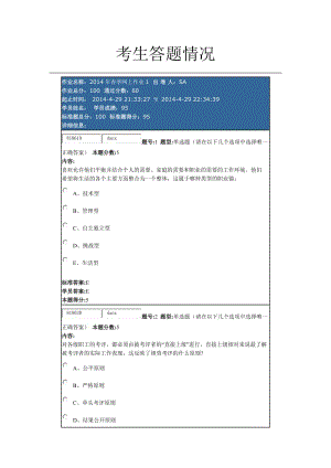 华东理工 人力资源管理 网上作业1.doc