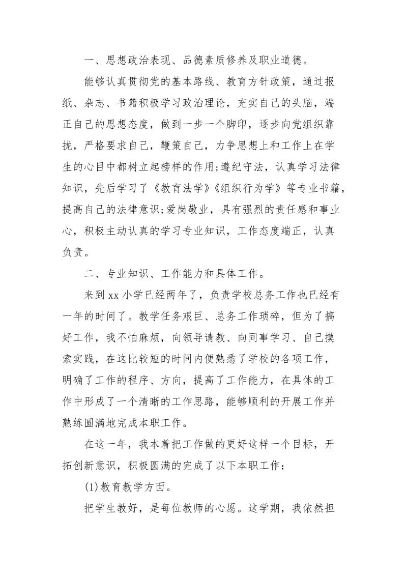 小学班主任教师年度工作总结报告.docx_第2页