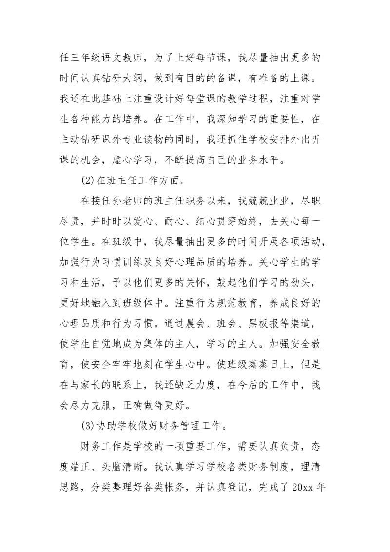 小学班主任教师年度工作总结报告.docx_第3页