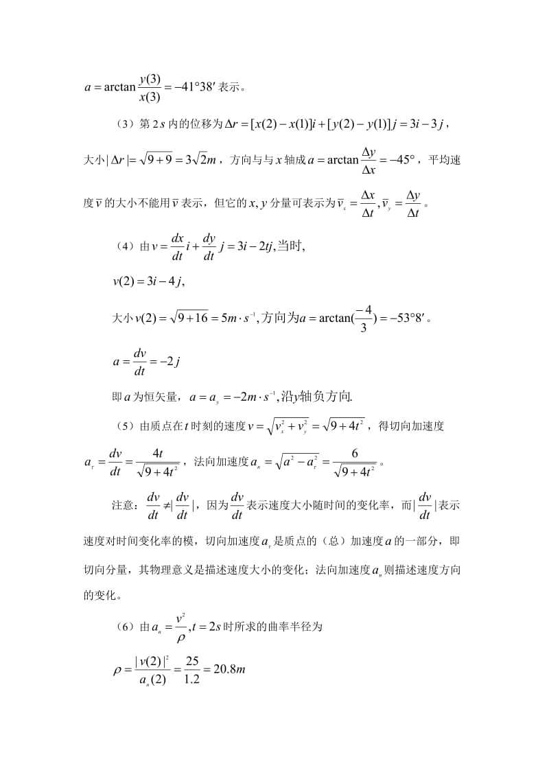 求均匀带电球体的场强分布;.docx_第2页