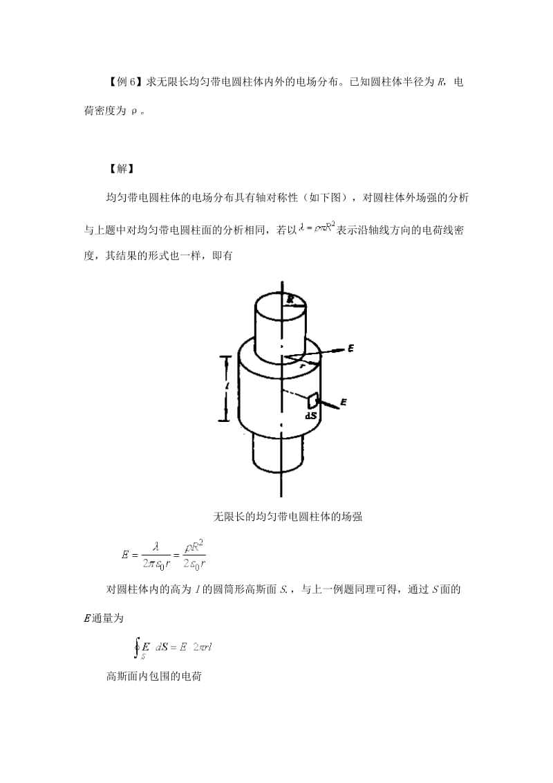 求均匀带电球体的场强分布;.docx_第3页