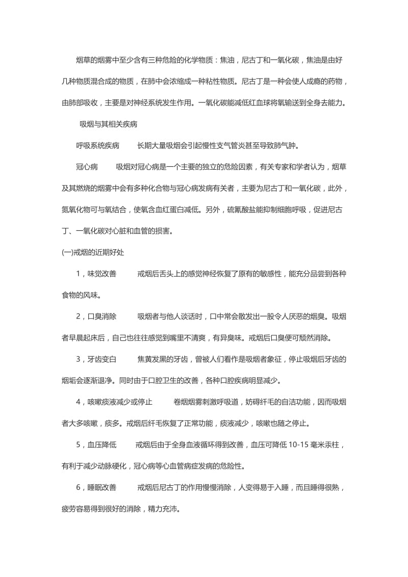 禁烟材料.doc_第1页