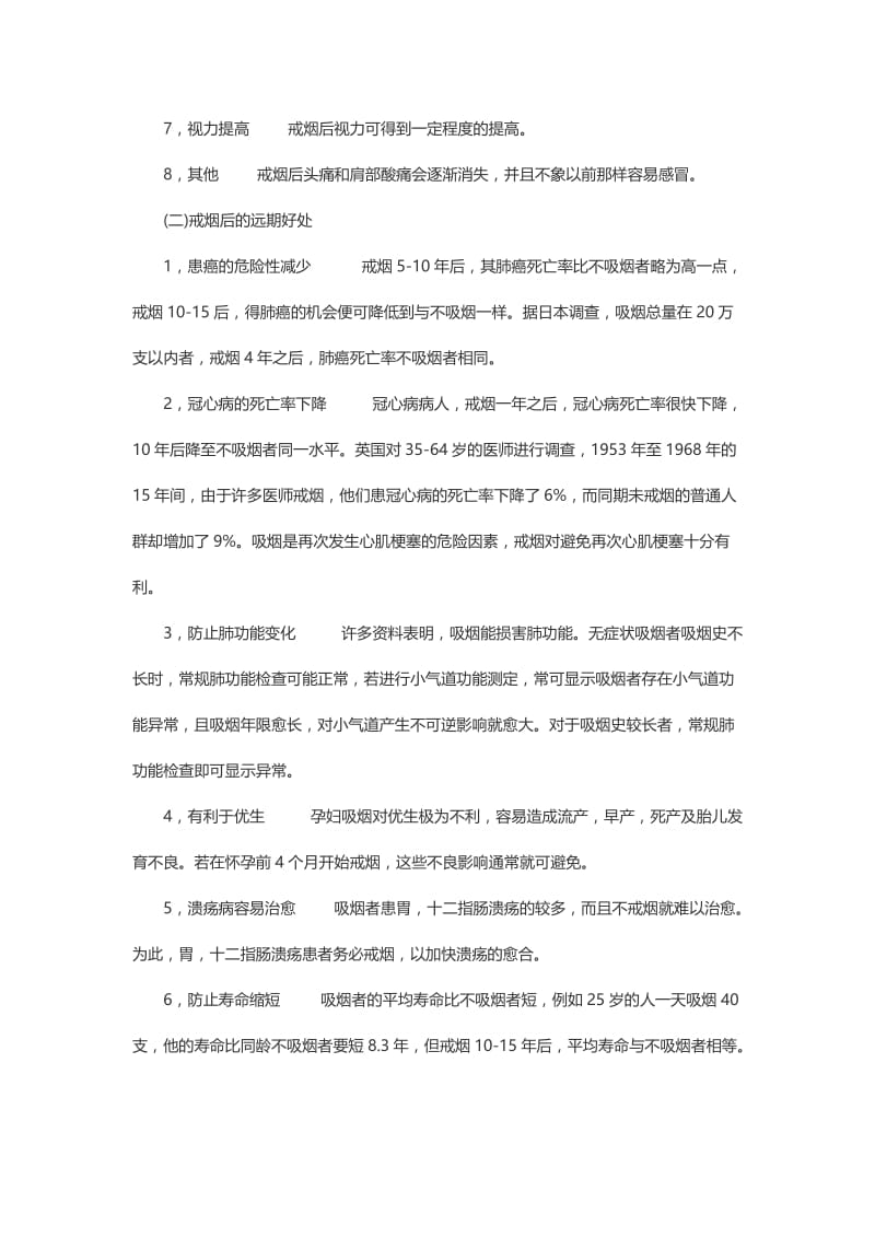 禁烟材料.doc_第2页