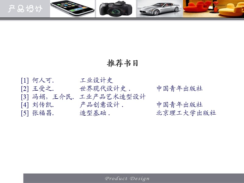 产品设计造型基础.ppt_第1页