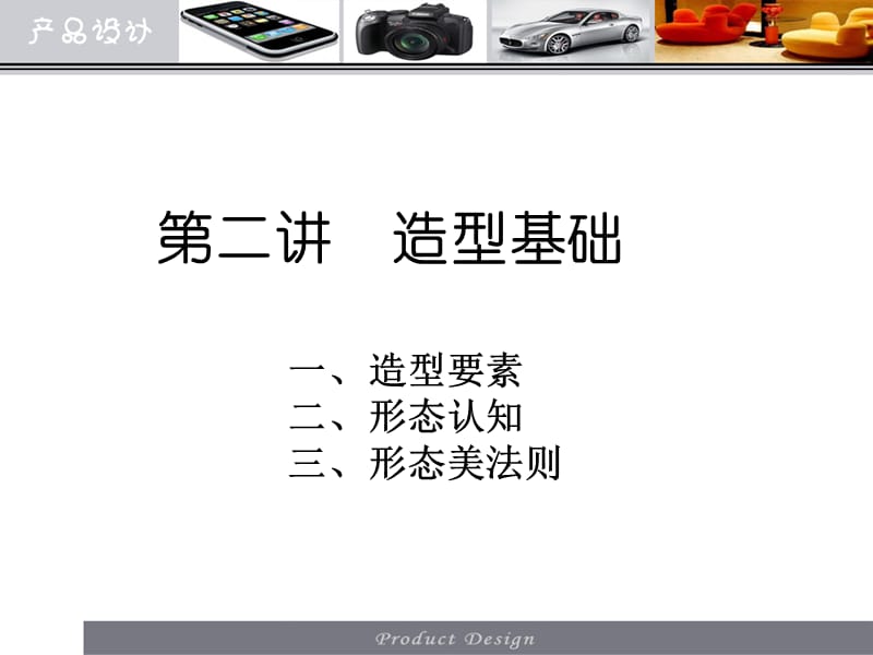 产品设计造型基础.ppt_第2页