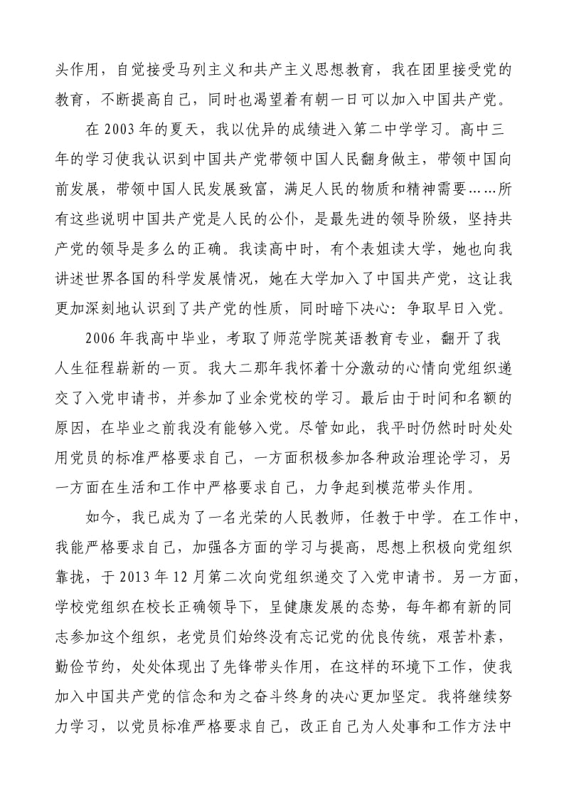 教师入党自传范文.docx_第2页