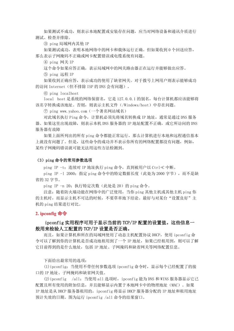 常用的9个网络命令.docx_第2页