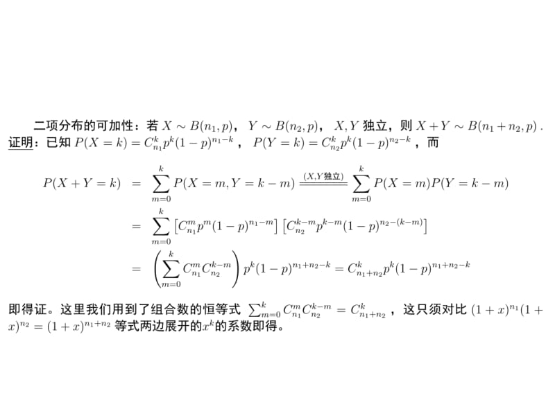 二项分布的可加性与泊松分布的例题;.pptx_第3页