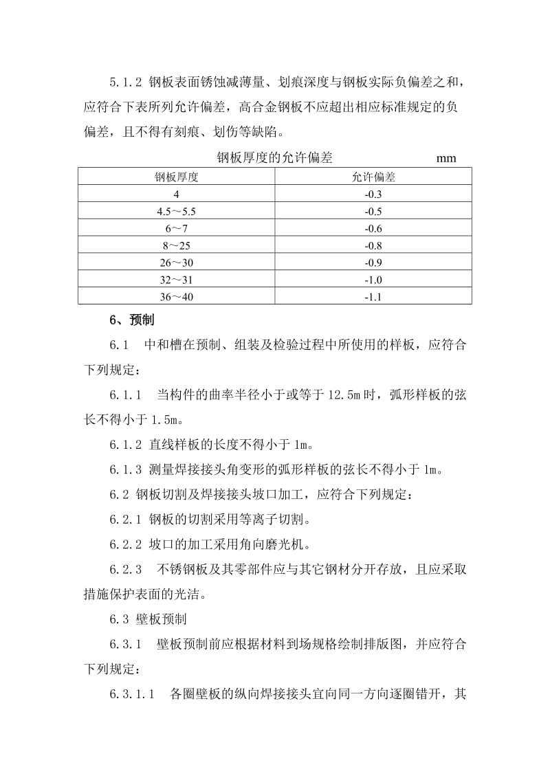 不锈钢非标设备施工方案.doc_第3页