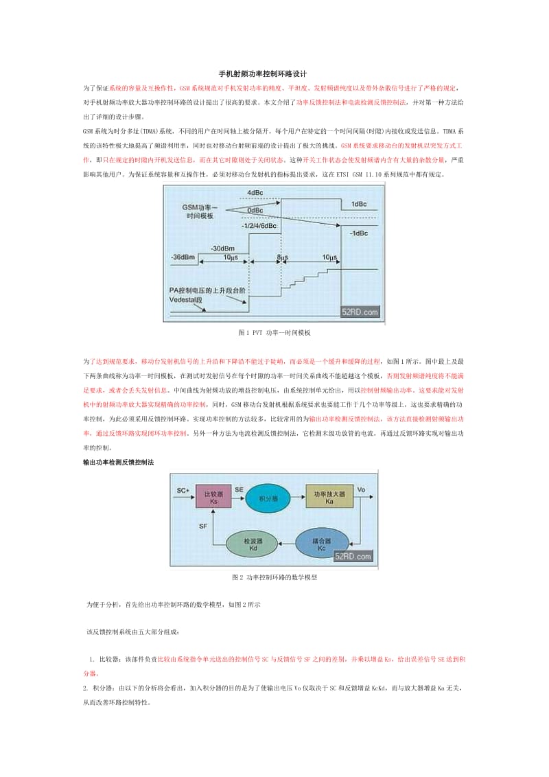 手机射频功率控制环路设计.doc_第1页