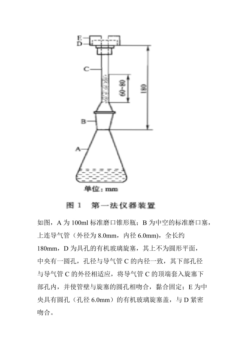 砷盐检查法;.docx_第2页