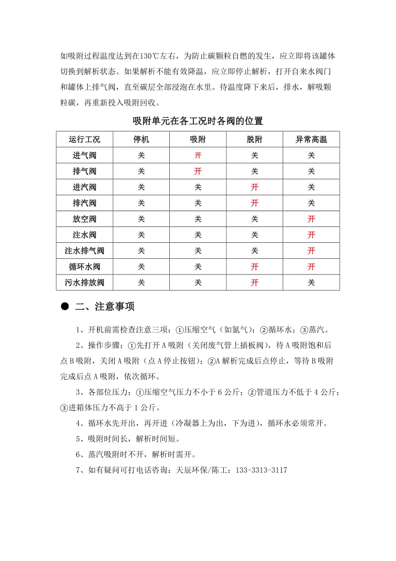 废气活性炭吸附装置操作规程;.doc_第2页