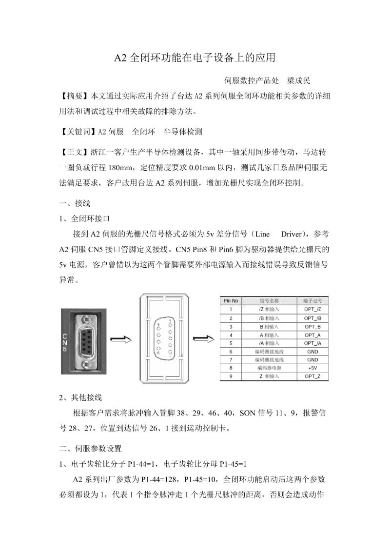 A2全闭环功能在电子设备上的应用.doc_第1页